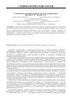 Научная статья на тему 'Установки на осознанное родительство в молодежной среде'