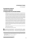 Научная статья на тему 'Установление интересов субъектов отношений и конкретизация объекта преступления'