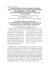 Научная статья на тему 'Установление оптимальных размеров землепользования сельскохозяйственных предприятий с отраслевой организационно-производственной структурой'