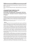 Научная статья на тему 'Установление повестки дня газетой "Moscow Times" в контексте внешней политики России (на примере освещения военной операции России в Сирии)'