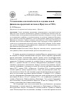 Научная статья на тему 'Установление советской власти и создание новой финансово-кредитной системы в Иркутске в 1920 г'