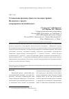 Научная статья на тему 'Установление времени строительства (перестройки) Надымского городка: дендрохронологический аспект'