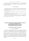 Научная статья на тему 'Установленные лимиты значений активности протеаз и оксидазы L-аминокислот яда обыкновенной гадюки Vipera berus из популяций Среднего Поволжья'