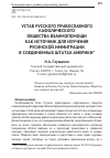 Научная статья на тему 'Устав Русского православного кафолического общества взаимопомощи как источник для изучения русинской иммиграции в Соединенных Штатах Америки'