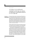 Научная статья на тему 'Уставы российских университетов ХІХ века в оценках современников и потомков'