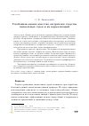 Научная статья на тему 'Устойчивая оценка качества алгоритмов сходства символьных строк и их нормализаций'