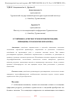 Научная статья на тему 'УСТОЙЧИВОЕ АРХИТЕКТУРНОЕ ПРОЕКТИРОВАНИЕ: ПРИНЦИПЫ, ТЕХНОЛОГИИ И ПРАКТИКА'