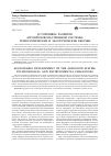 Научная статья на тему 'Устойчивое развитие агропродовольственной системы: технологические и экологические вызовы'