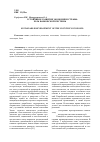 Научная статья на тему 'Устойчивое развитие экономики страны: роль банковской системы'