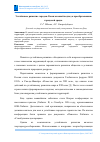 Научная статья на тему 'Устойчивое развитие городов. Комплексный подход к преобразованию городской среды'