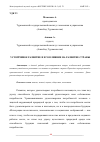 Научная статья на тему 'УСТОЙЧИВОЕ РАЗВИТИЕ И ЕГО ВЛИЯНИЕ НА РАЗВИТИЕ СТРАНЫ'