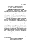 Научная статья на тему 'Устойчивое развитие и национальная безопасность'