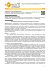 Научная статья на тему 'Устойчивое развитие и «Зеленая» экономика в России'