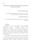 Научная статья на тему 'Устойчивое развитие образовательной организации на основе управления стратегическим потенциалом'