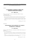 Научная статья на тему 'Устойчивое развитие общества: синергетический подход'