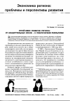 Научная статья на тему 'Устойчивое развитие региона: от концептуальных основ к практическим результатам'