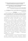 Научная статья на тему 'Устойчивое развитие регионов через обеспечение инновационной политики и повышение инвестиционного потенциала'