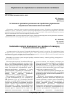 Научная статья на тему 'Устойчивое развитие регионов как проблема управления социально-экономической системой'