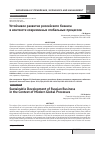 Научная статья на тему 'УСТОЙЧИВОЕ РАЗВИТИЕ РОССИЙСКОГО БИЗНЕСА В КОНТЕКСТЕ СОВРЕМЕННЫХ ГЛОБАЛЬНЫХ ПРОЦЕССОВ'