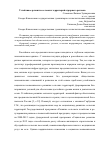 Научная статья на тему 'Устойчивое развитие сельских территорий аграрного региона'