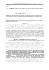 Научная статья на тему 'Устойчивое развитие системы сельско-городского расселения'