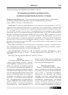 Научная статья на тему 'Устойчивое развитие университета -условие процветания региона и страны'