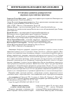 Научная статья на тему 'Устойчивое развитие университетов: мировые и российские практики'