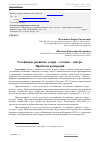 Научная статья на тему 'Устойчивое развитие: вчера - сегодня - завтра. Проблема измерения'