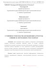 Научная статья на тему 'УСТОЙЧИВОЕ СТРОИТЕЛЬСТВО ДОРОЖНОЙ ИНФРАСТРУКТУРЫ: ВЛИЯНИЕ НА ОКРУЖАЮЩУЮ СРЕДУ И КЛИМАТ'