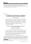 Научная статья на тему 'Устойчивость биотических сообществ и элементы фрактальной геометрии'