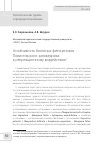 Научная статья на тему 'Устойчивость болотных фитоценозов Полистовского заповедника к рекреационному воздействию'