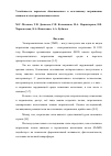 Научная статья на тему 'Устойчивость чернозема обыкновенного к сочетанному загрязнению свинцом и электромагнитным полем'