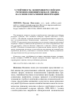 Научная статья на тему 'УСТОЙЧИВОСТЬ ЭКОНОМИКИ РОССИЙСКИХ РЕГИОНОВ К ВНЕШНИМ ШОКАМ: ОЦЕНКА НА ОСНОВЕ ОПЕРАТИВНОЙ ИНФОРМАЦИИ'