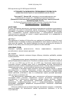 Научная статья на тему 'Устойчивость ежовников к гербицидам в посевах риса'