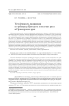 Научная статья на тему 'УСТОЙЧИВОСТЬ ЕЖОВНИКОВ К ГЕРБИЦИДУ ЦИТАДЕЛЬ В ПОСЕВАХ РИСА В ПРИМОРСКОМ КРАЕ'