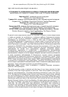 Научная статья на тему 'Устойчивость форм вишни и сливы к грибным заболеваниям'