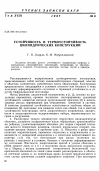 Научная статья на тему 'Устойчивость и Термоустойчивость цилиндрических конструкций'