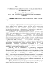 Научная статья на тему 'Устойчивость к лейкозу коров разных генотипов на Южном Урале'