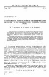 Научная статья на тему 'Устойчивость многослойных цилиндрических оболочек в нестационарном температурном поле'