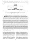 Научная статья на тему 'Устойчивость, надежность и безопасность функционирования физиологических систем'