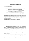 Научная статья на тему 'Устойчивость образцов овса к солевому стрессу'