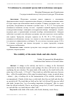 Научная статья на тему 'Устойчивость основной трезвучий и побочные аккорды'