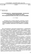 Научная статья на тему 'Устойчивость подкрепленных панелей с учетом пластичности при нестационарном нагреве и нагружении'