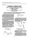 Научная статья на тему 'Устойчивость полимерных солей биологически активных аминов'