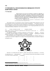 Научная статья на тему 'Устойчивость полносвязной и звёздной структур нейронных сетей'