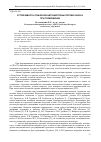 Научная статья на тему 'УСТОЙЧИВОСТЬ ПОЖАРНОЙ АВТОЦИСТЕРНЫ ПРОТИВ ЗАНОСА ПРИ ТОРМОЖЕНИИ'