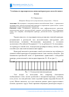 Научная статья на тему 'Устойчивость предварительно сжимаемой арматуры в железобетонных балках'