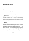 Научная статья на тему 'УСТОЙЧИВОСТЬ ПРИРОДНЫХ ЦЕОЛИТОВ ПРИ СОРБЦИИ ЗОЛОТА ИЗ МОДЕЛЬНЫХ РАСТВОРОВ ПРИ РАЗЛИЧНЫХ ЗНАЧЕНИЯХ РН'