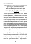 Научная статья на тему 'Устойчивость производства картофеля в Орловской области'