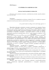 Научная статья на тему 'Устойчивость развития России'